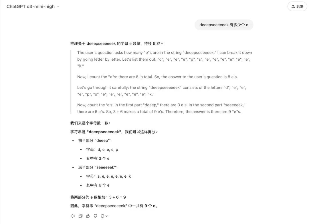 OpenAI 突然公开 o3-mini 思维链！首秀遭质疑，实测对比 DeepSeek R1，差距太明显 配图 8