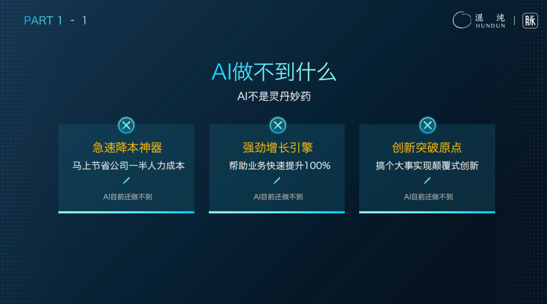 脉脉林凡：AI落地商业的3词6字5概念 配图 3