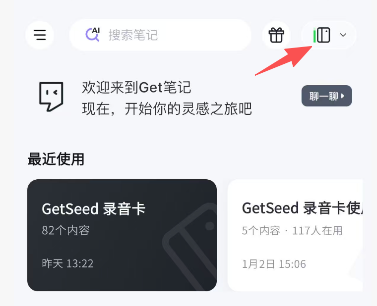 得到 AI 录音卡 GetSeed 常见问题 配图 15