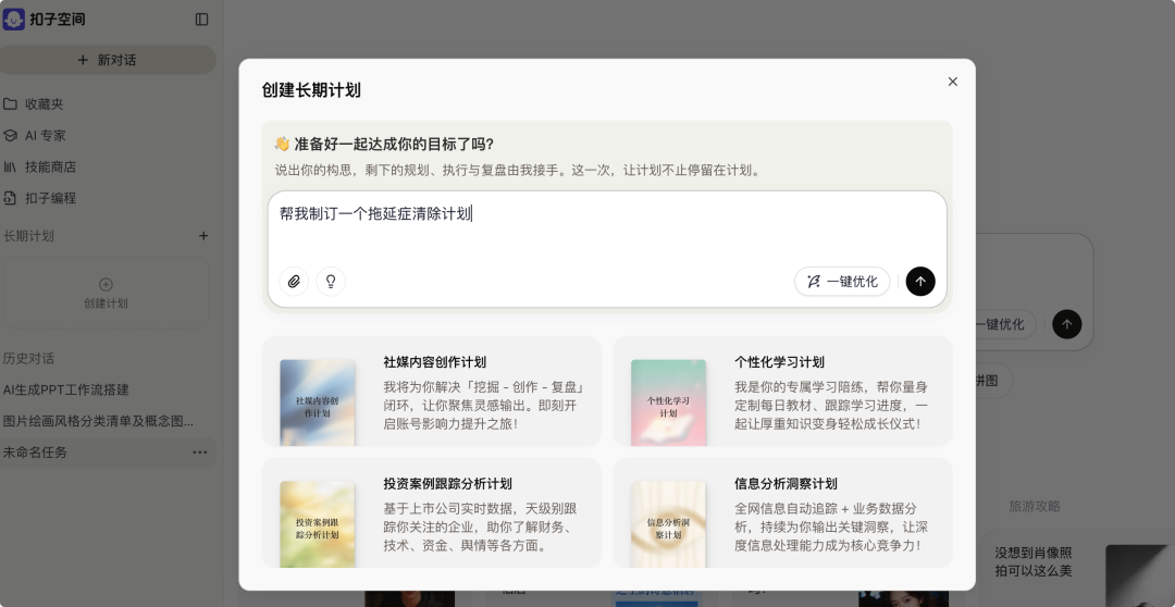 把大厂 10 年的职场经验，做成了一个「Coze Skill」—— 扣子 2.0 深度实测 配图 20