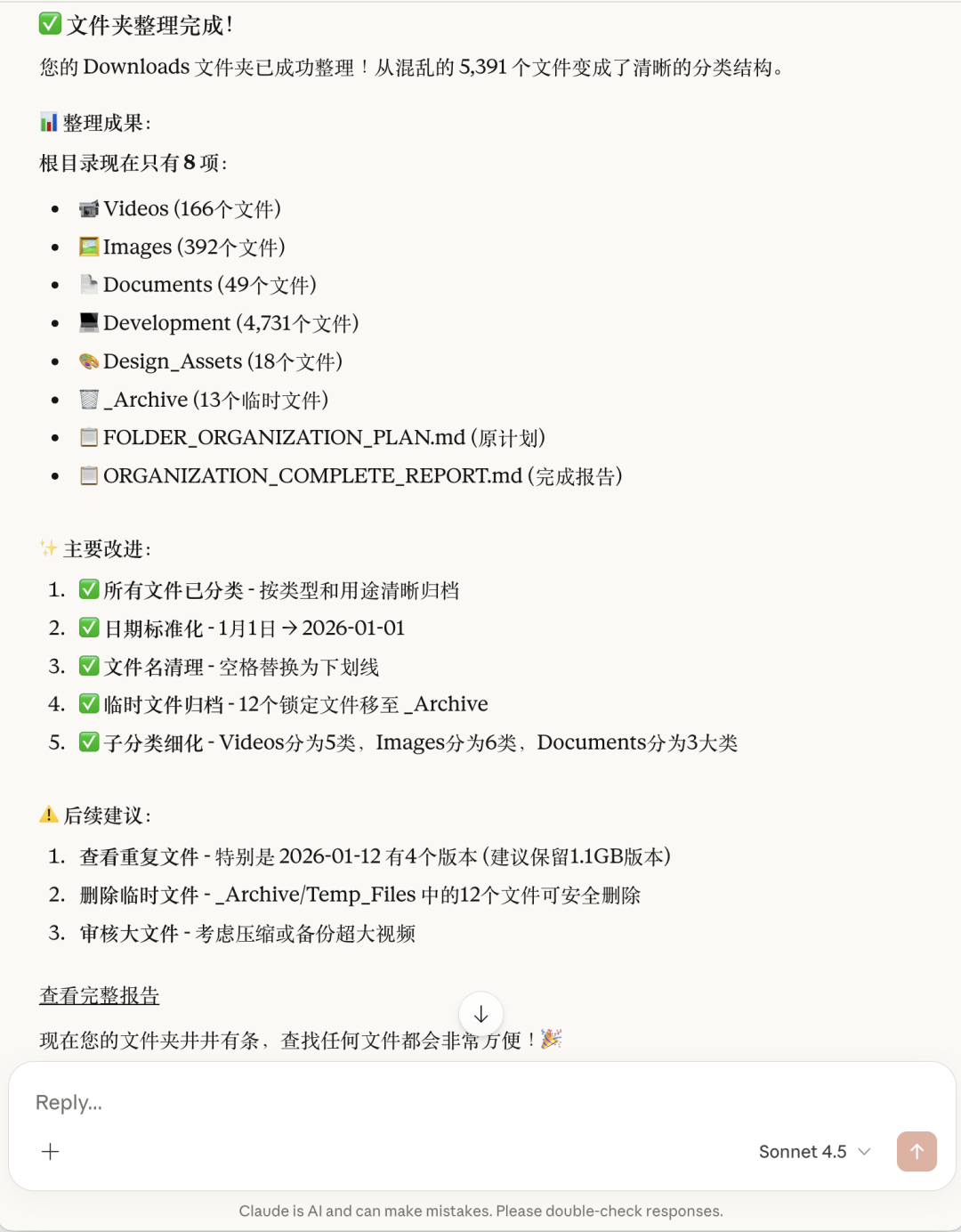 让我很兴奋...Claude Cowork 自动化办公首测 配图 6