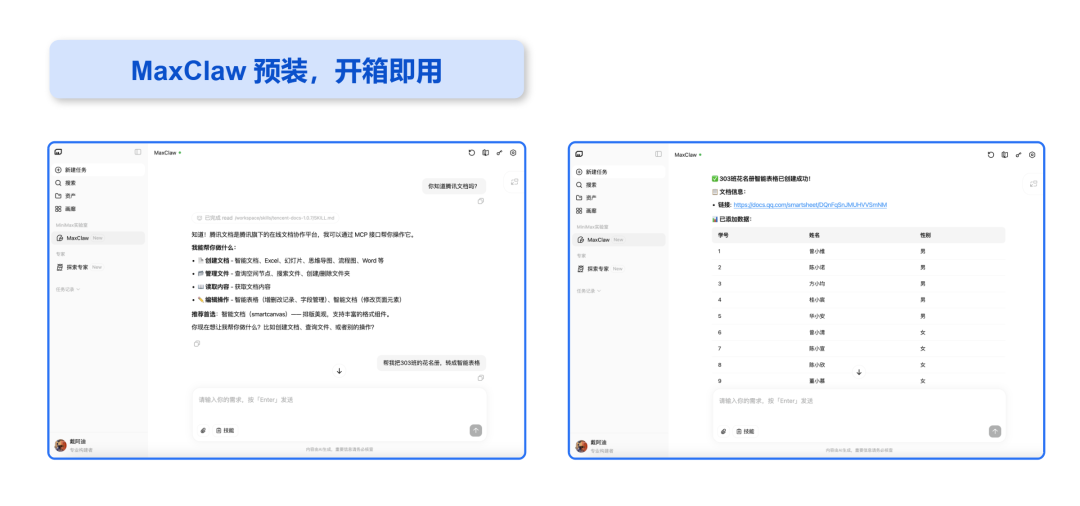 腾讯文档skill持续迭代，这次你动嘴，它动手 配图 16