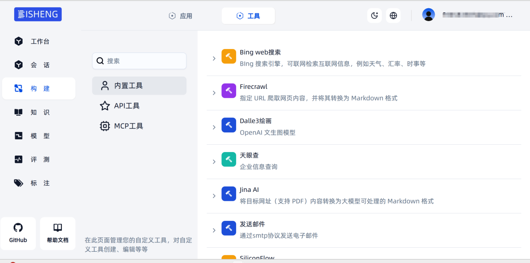 HiAgent、BiSheng 和 Dify 大模型平台对比分析 配图 11