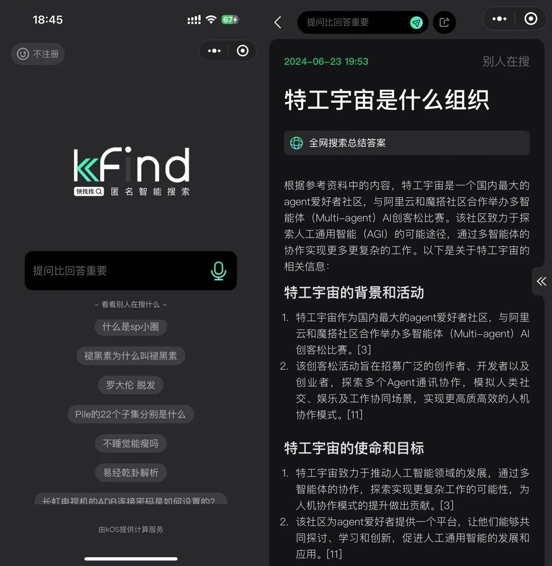 AI 搜索产品千千万，谁是你的 No.1？ 配图 10
