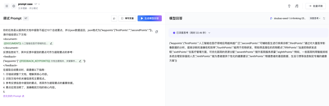 继Coze开源后，火山引擎又一大动作！重磅推出豆包新模型+PromptPilot 配图 4