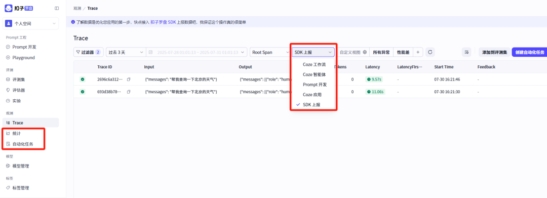 扣子罗盘（Coze Loop）开源版本地部署，构建一站式AI Agent调试、评估、监控平台 配图 21