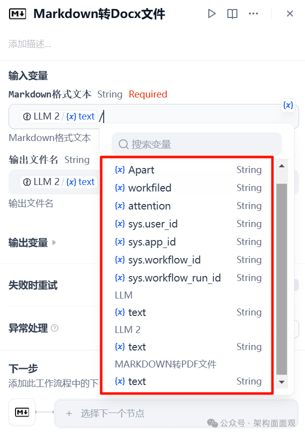 在本地部署Qwen3大模型与Dify环境中亲测制作“合同审查智能体”应用 配图 12