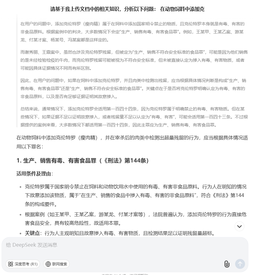 Deepseek与法律专业大模型深度拆解——基于案例检索总结应用场景 配图 3