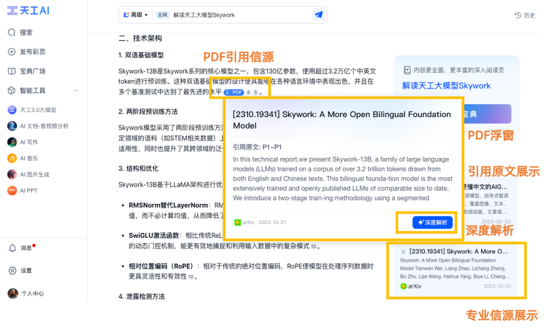 昆仑万维重磅发布天工AI高级搜索功能，做最懂金融投资、科研学术的AI搜索 配图 13
