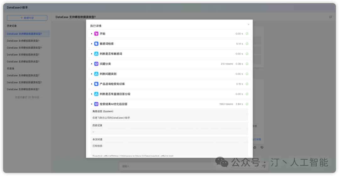 无缝融入，即刻智能[2]：MaxKB内置强大工作流引擎，编排AI工作流程，满足多样化业务需求 配图 21