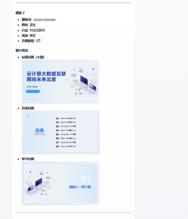 Dify+讯飞PPT：智能助手来帮忙，免费专业模板让PPT制作不再难 配图 6