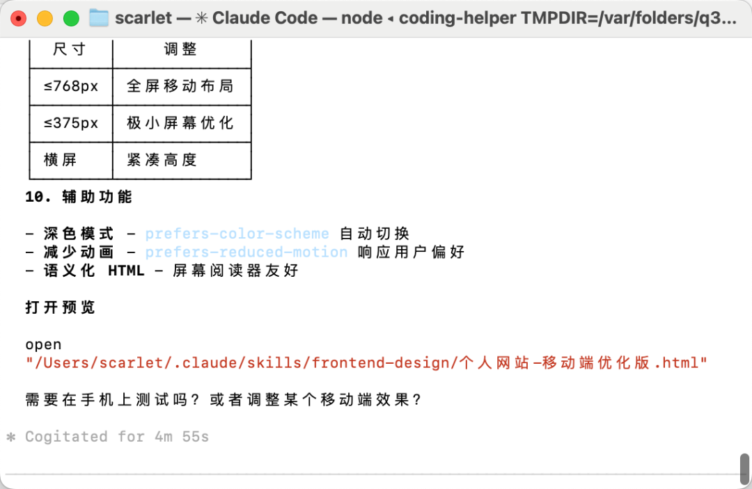 For 产品经理：Claude+Skill保姆级教程 配图 23