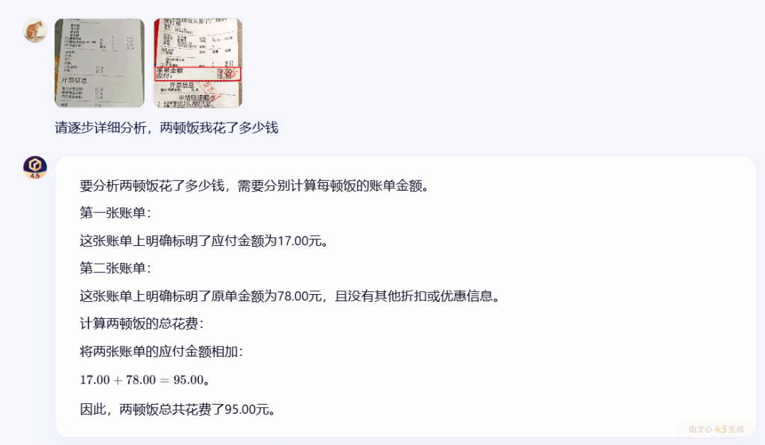 文心一言4.5和X1免费，马上安排实测，来看看效果如何！ 配图 22