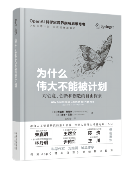 腾讯研究院对话前OpenAI研究员：为什么伟大不能被计划？｜留言赠书 配图 2
