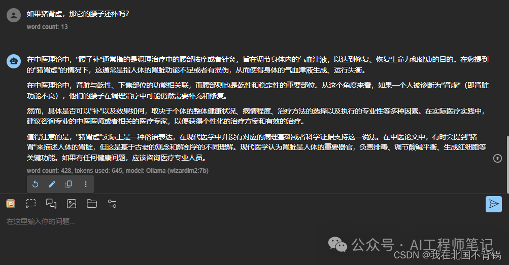 使用Ollama加载微软开源WizardLM2-7B模型，并进行“弱智吧”问题测试 配图 9