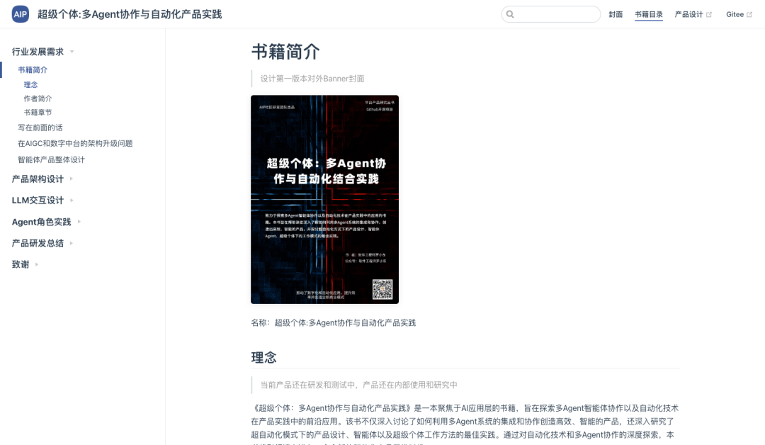 我对Multi-Agent集成业务场景设计