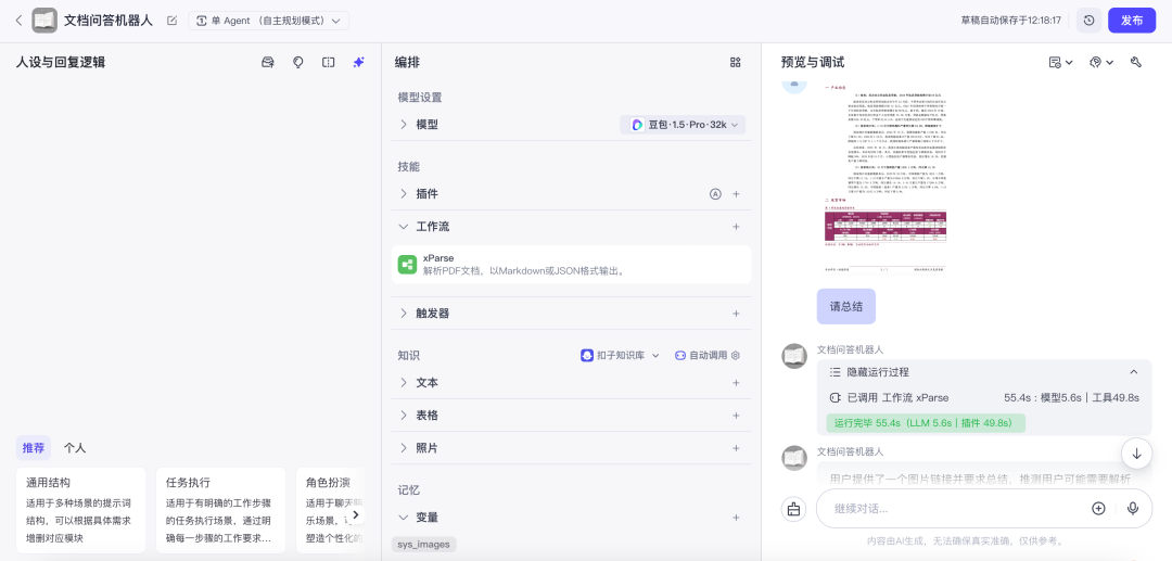 Coze开源后，我用LLM+OCR做了一个文档智能问答Agent 配图 22