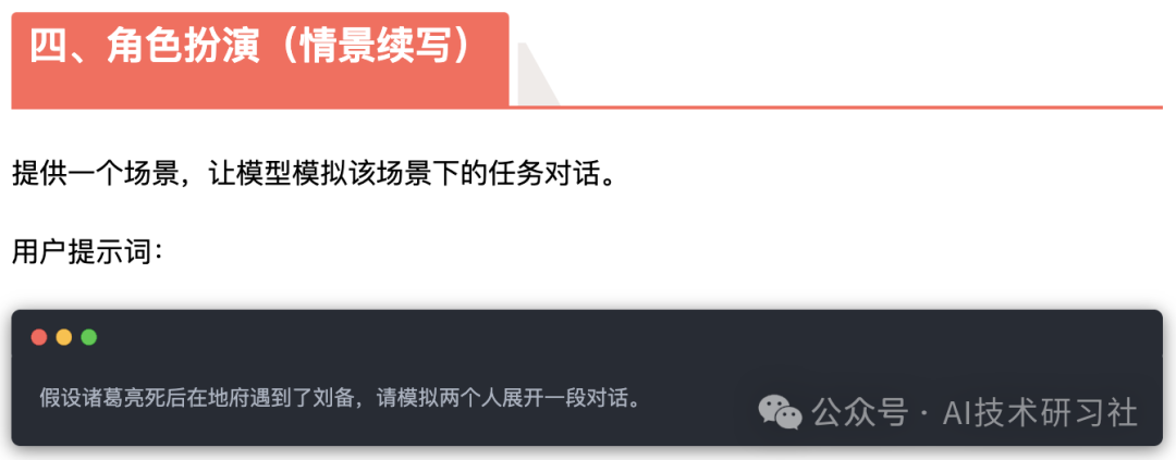 DeepSeek官宣：13大提示词，普通人也能轻松玩转 AI！ 配图 6