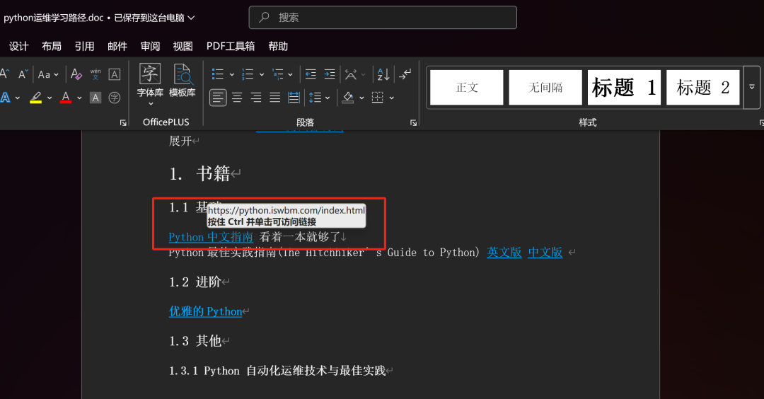 花五分钟，解决腾讯ima知识库识别超链接的问题 配图 3