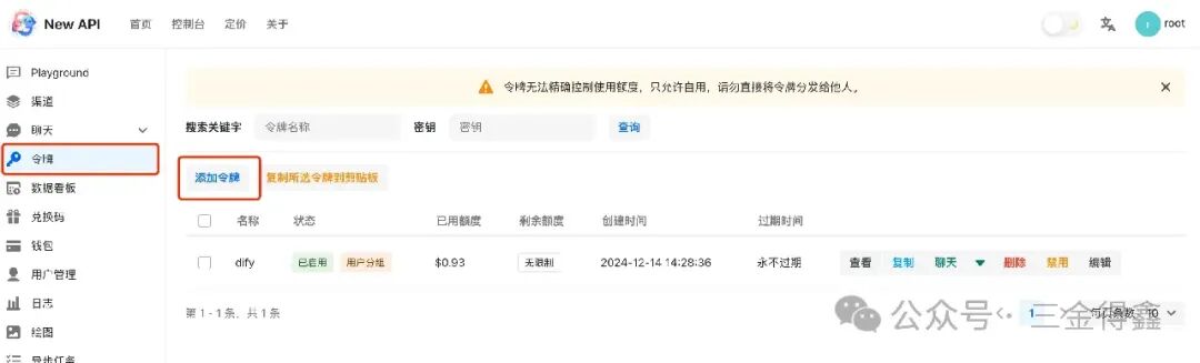 有了 NewAPI 之后，Dify 的可玩儿性又高了 配图 9