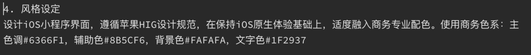 提示词生成原型别太香！教程一步不落教给你 配图 7