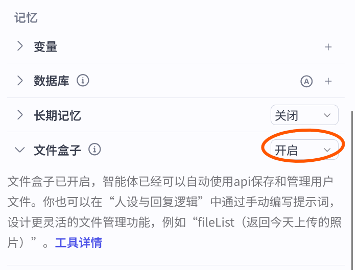 解锁Coze智能体的“文件盒子”：让你的AI助手秒变知识管家！ 配图 2