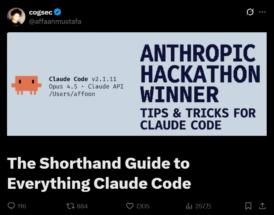 Anthropic 黑客松冠军项目 Everything Claude Code 完整上手攻略 配图 2