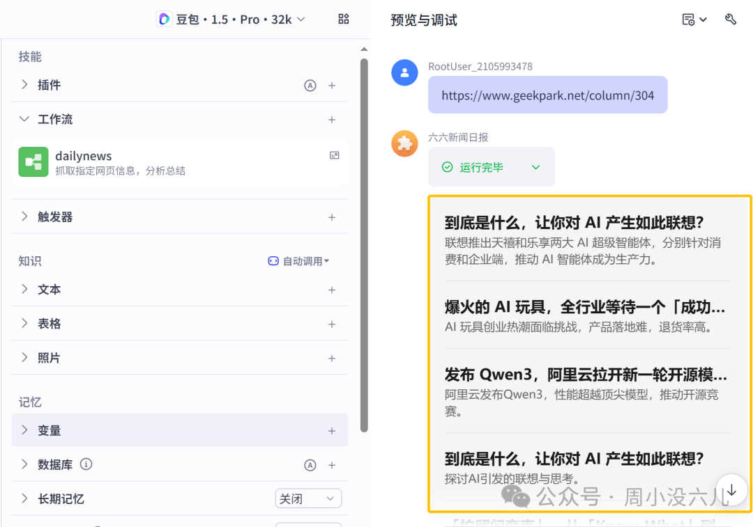 扣子实战【自动获取指定网页信息，并制作新闻卡片定时推送】工作流，太方便了！ 配图 26