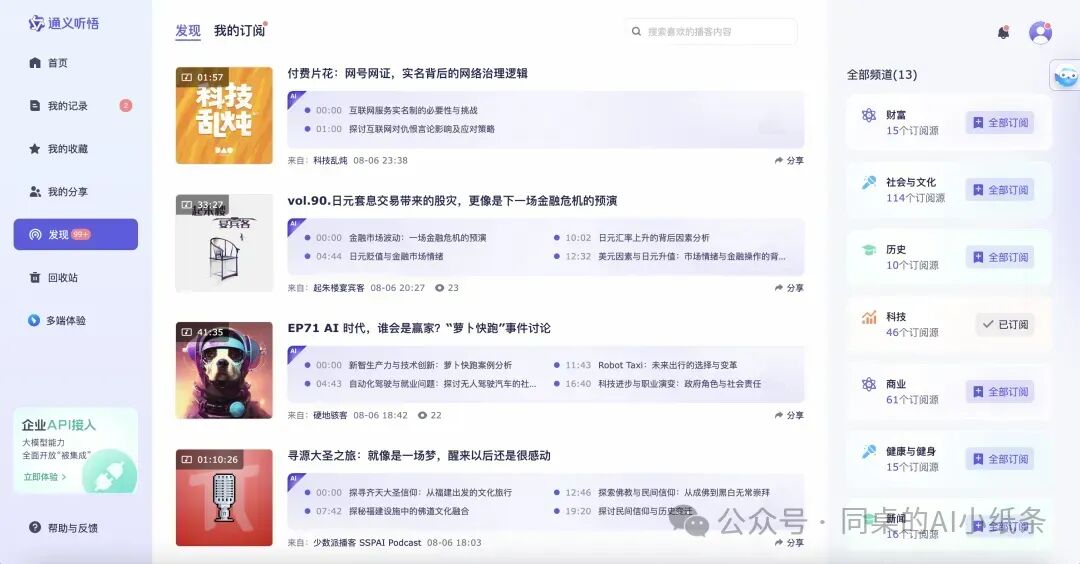 Google的NotebookLM爆火，一键生成超逼真双人对话播客！AI改革的春风终于席卷了播客！功能实测+开源版本部署看这篇！ 配图 7