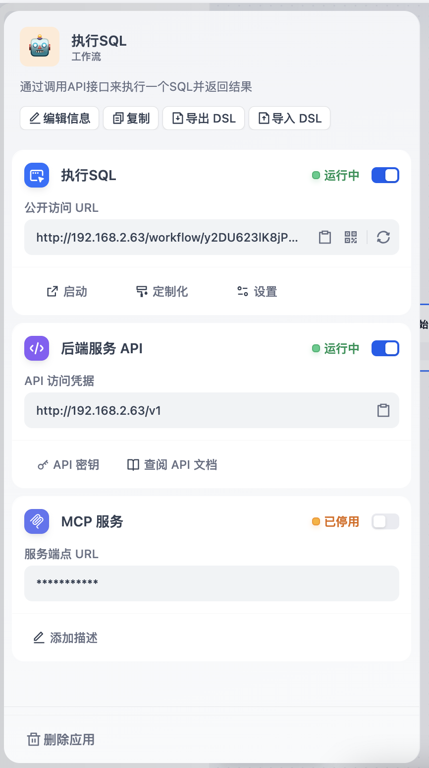 Dify v1.6.0：内置双向 MCP 支持 配图 7
