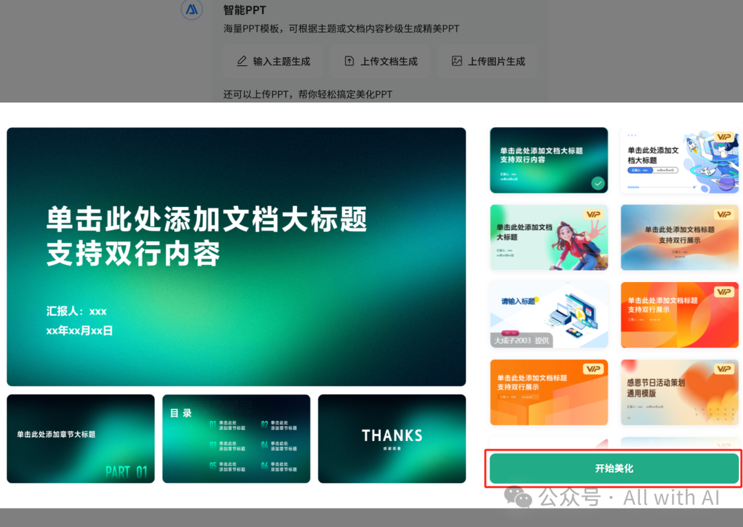 百度文库智能PPT：被低估的“AI PPT杀手”，AI PPT黑马。作为用户，真实体验感（附 - 手把手教学：PPT小白到大神） 配图 27