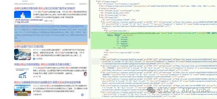 AI网络爬虫：deepseek爬取百度新闻资讯的搜索结果 配图 2