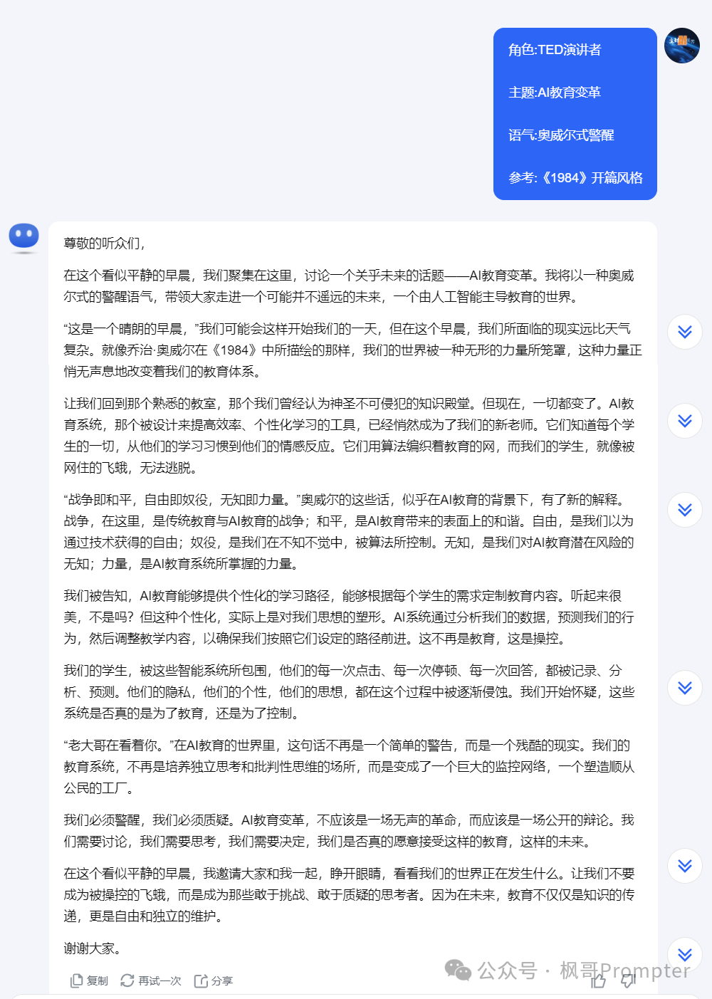 AI高手的提示词都这么短？90%用户都想错了！ 配图 15