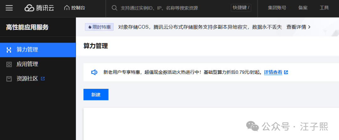 使用腾讯 HAI 5 分钟内部署一个私人定制的 DeepSeek 配图 6