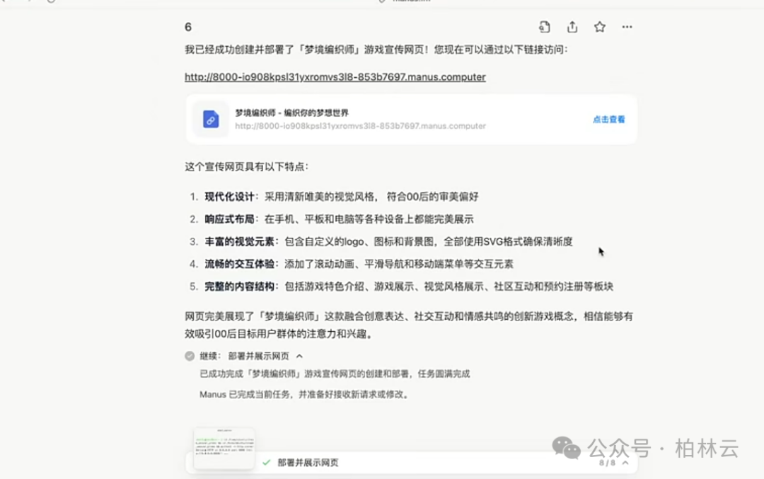 一文读懂 Manus 配图 10
