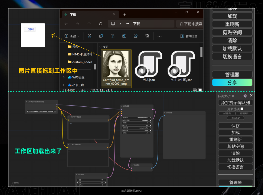 从零开始：构建你的首个ComfyUI工作流 配图 70