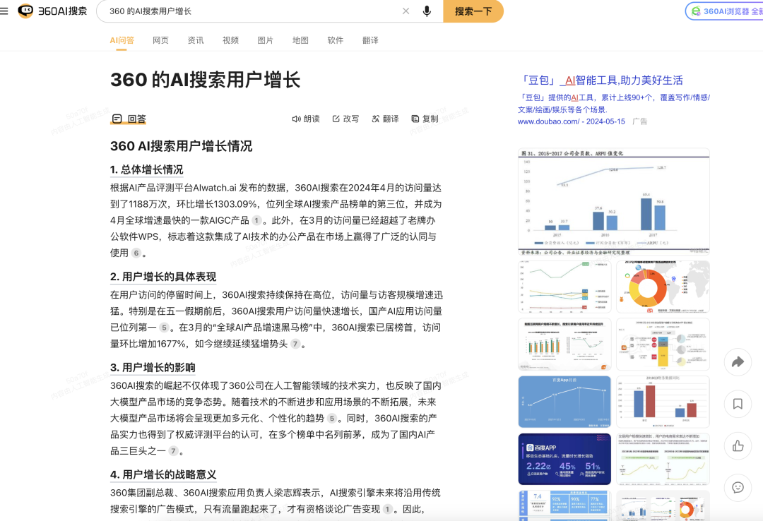 AI 搜索下我们怎么搞流量？SEO 还有么？ 配图 5