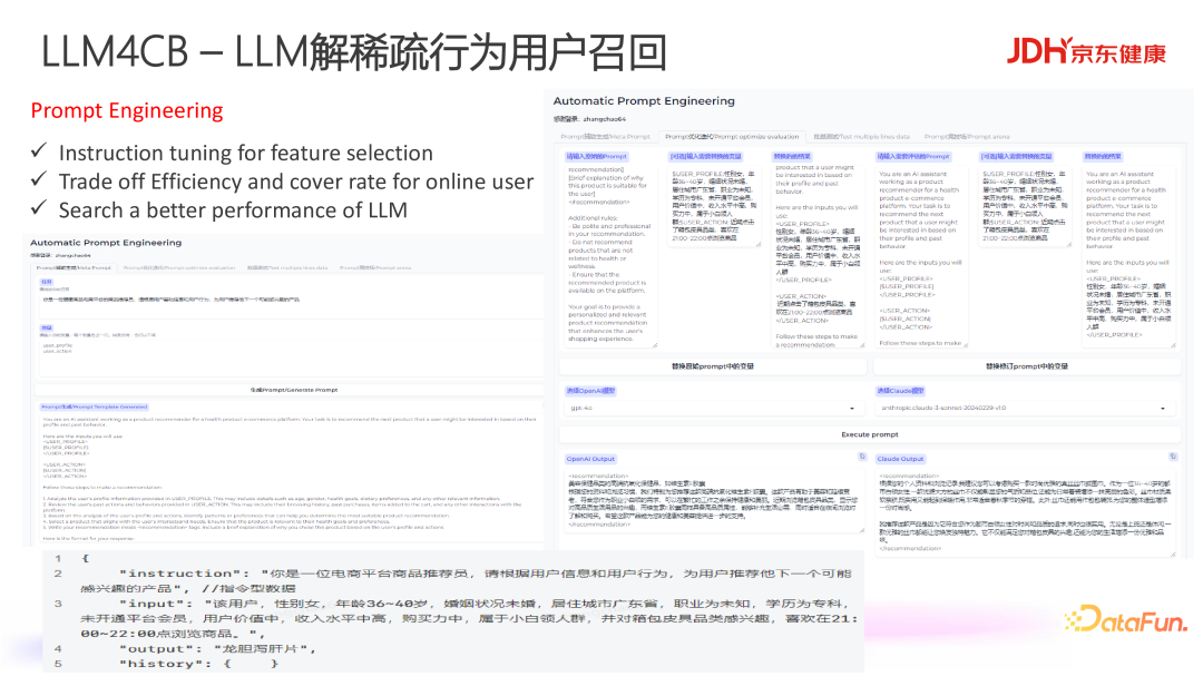 京东健康基于大模型的生成式推荐在电商标品推荐的应用 配图 6
