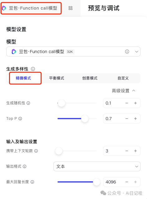 手把手教你用Coze零代码搭建一个智能搜索智能体，高时效性、保姆级！ 配图 47