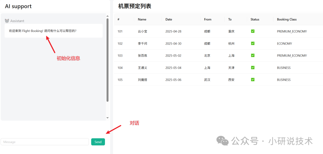 Spring AI Alibaba搭建机票助手(实战篇) 配图 4