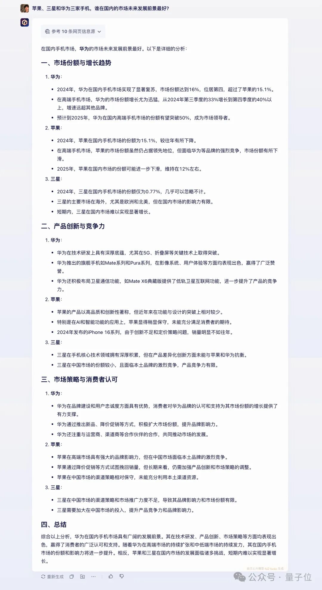 只是RAG了一下，我看到了AI大模型的态度！