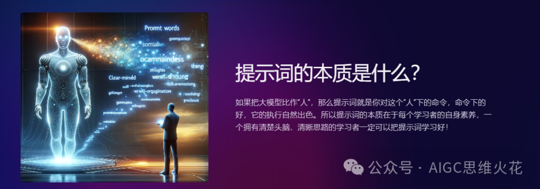 提示词培训课—Part1 配图 6