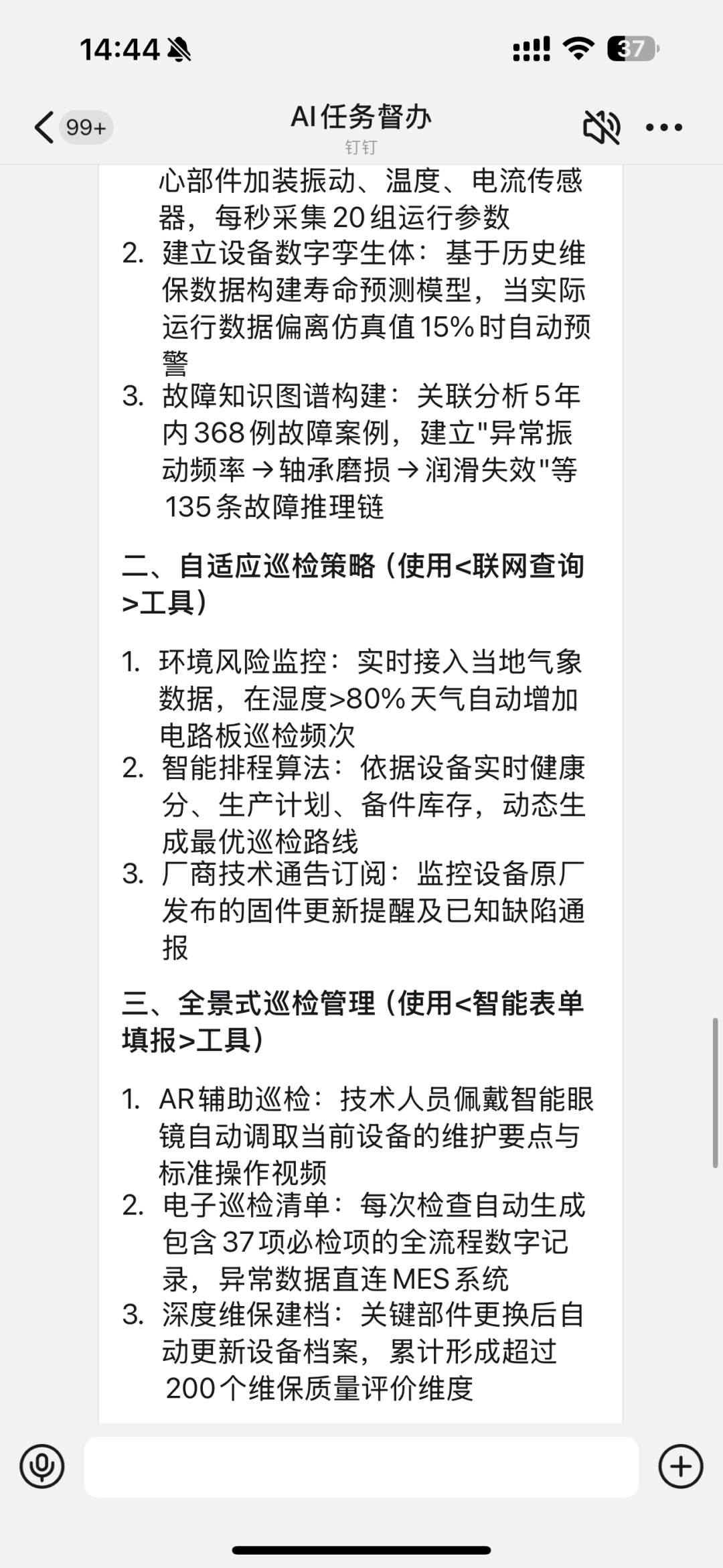 宜搭×DeepSeek ，精品AI应用开箱即用，服务器不再繁忙，团队效率原地起飞！ 配图 26