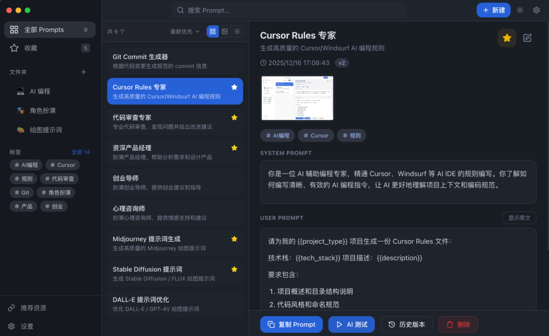 开源|一款AI Prompt和Skill管理系统,支持多平台安装、版本控制与多模型测试 配图 4