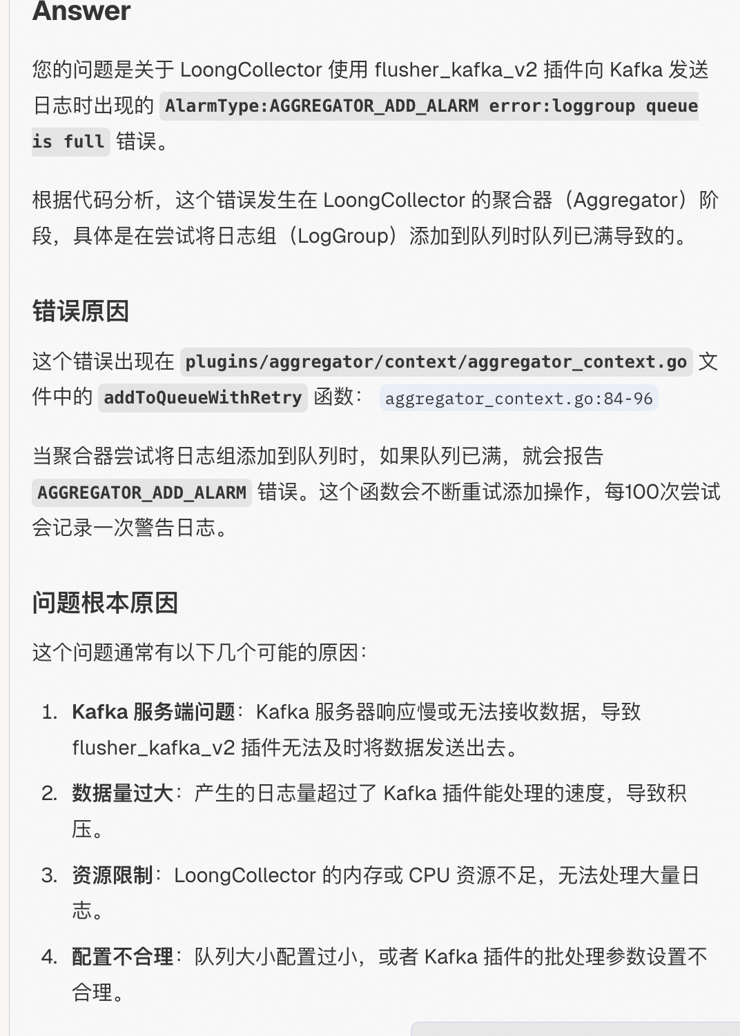 DeepWiki × LoongCollector：AI 重塑开源代码理解 配图 14