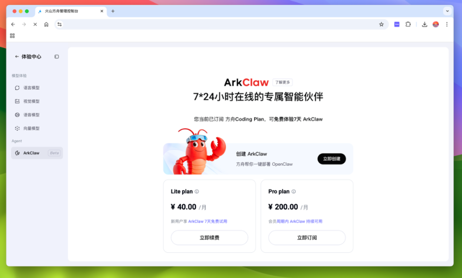 火山养“龙虾”日志 | ArkClaw + Coding Plan 即刻帮教培老师减负提效 配图 26