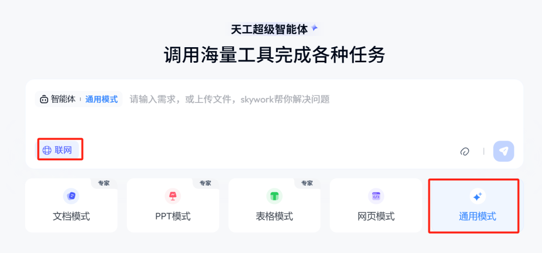 用天工超级智能体编写高质量部门职责 配图 10