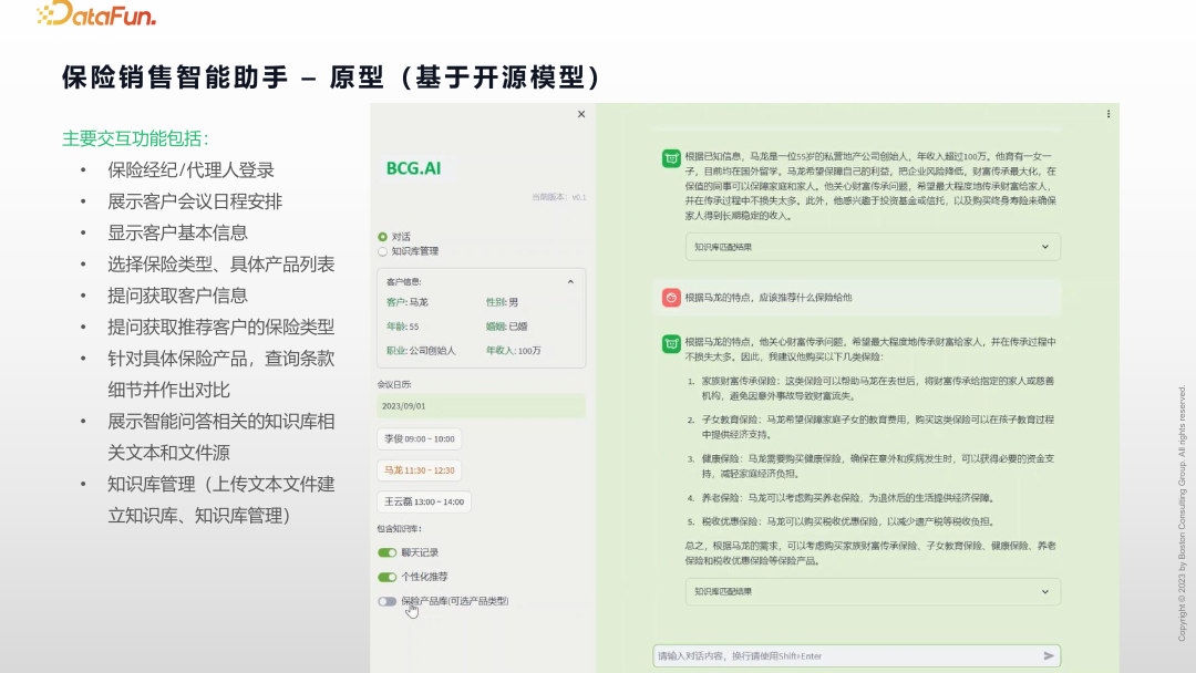 大数据和大模型时代的人工智能研究和应用 配图 25