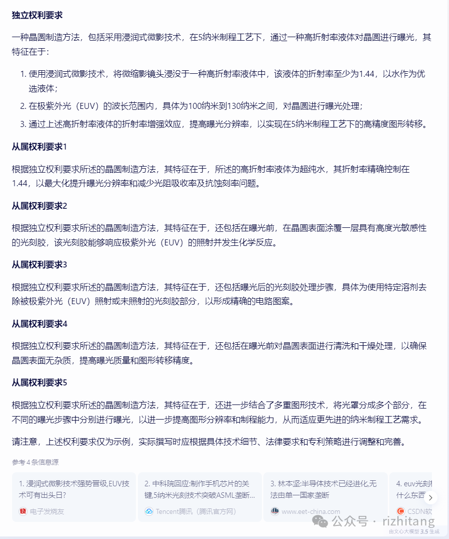 从概念到实践：AI专利撰写的三段旅程，看AI如何赋能专利撰写--上 配图 7