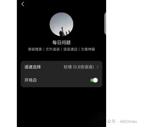 用海螺AI学英语口语：玩语音游戏Question of the Day 配图 2
